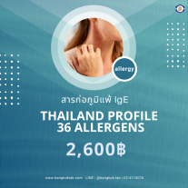 สารก่อภูมิแพ้ IgE (Thailand  Profile  36  allergens)