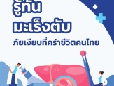 การเตรียมตัวก่อนเข้ารับการตรวจสุขภาพ