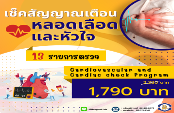 Cardiovascular and  Cardiac check Program