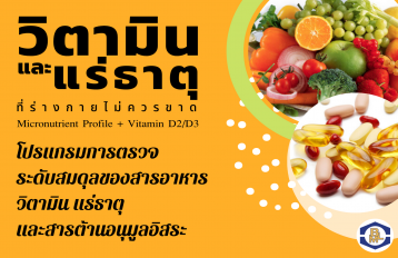 Micronutrient Profile + Vitamin D2/D3